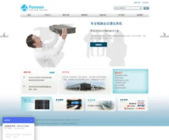 Fonvon.com(视频会议) Screenshot