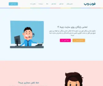 Fonweb.ir(فون وب) Screenshot