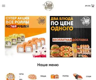 Food-Express23.ru(Food Express) Screenshot