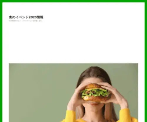Food-Festival.info(食のイベント2021情報) Screenshot