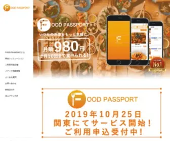 Food-Passport.jp(フードパスポートは飲食店) Screenshot