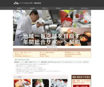 Food-SS.co.jp(フードシステムサポートは辻調) Screenshot