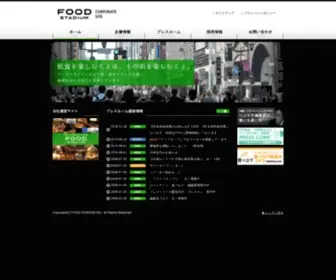 Food-Stadium.jp(フードスタジアム株式会社) Screenshot
