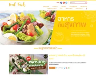 Food-Trick.com(อาหารอร่อย) Screenshot