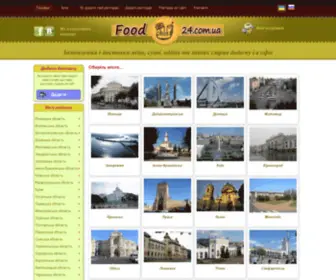 Food24.com.ua(Доставка піци) Screenshot