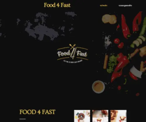 Food4Fast.com(เคล็ดลับอาหารที่ทำให้คุณมีความสุขง่ายๆ) Screenshot