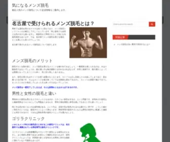 Foodabhi.com(名古屋で受けられるメンズ脱毛とは？) Screenshot