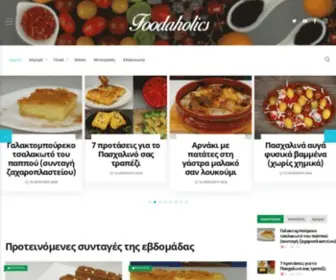 Foodaholics.gr(γλυκά) Screenshot