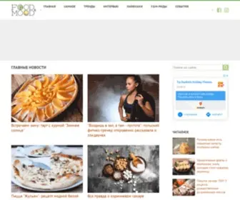 Foodandmood.com.ua(В центре вкуса) Screenshot