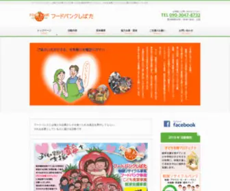 Foodbank-Shibata.org(「フードバンクしばた」は、子ども) Screenshot