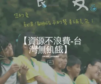 Foodbank-Taiwan.org.tw(社團法人台灣全民食物銀行協會) Screenshot