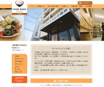 Foodbankkansai.org(ホーム) Screenshot