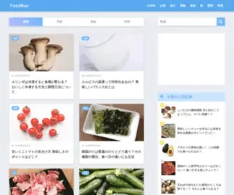 Foodbox.info(食のエンタメマガジン) Screenshot