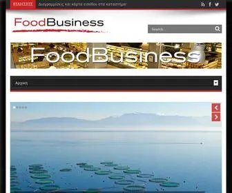 Foodbusiness.gr(Food Business) Screenshot