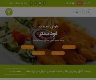 Foodcenter.ir(رستوران) Screenshot