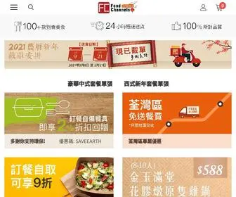 Foodchannels-Catering.com(美食外賣到會) Screenshot