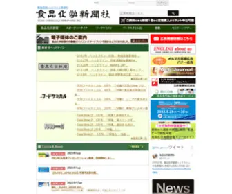 Foodchemicalnews.co.jp(食品化学新聞社) Screenshot