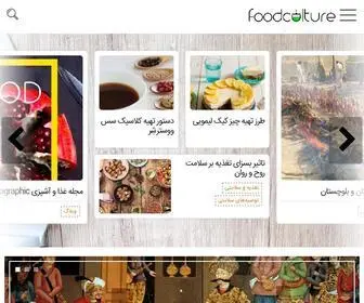 Foodculture.ir(آشپزی) Screenshot