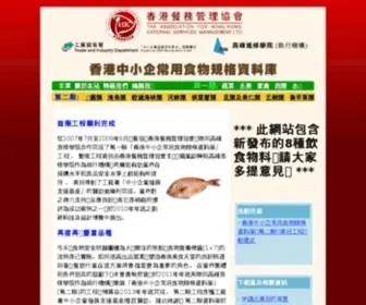 Fooddb.com.hk(歡迎瀏覽香港食物規格資料庫網站) Screenshot