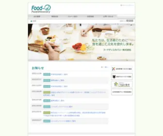 Fooddiscovery.jp(フードディスカバリー株式会社) Screenshot