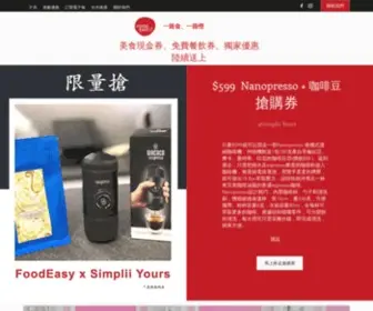 Foodeasy.com(香港餐廳) Screenshot