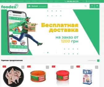 Foodex24.com(Купить продукты онлайн с доставкой в интернет) Screenshot