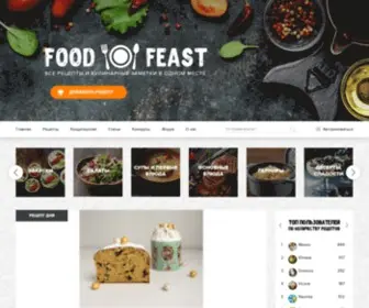 Foodfeast.ru(Кулинарный портал) Screenshot