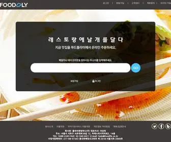 Foodfly.co.kr(푸드플라이) Screenshot