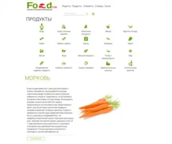 Foodfor.ru(Сайт о полезной еде) Screenshot