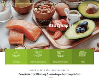 Foodforhealth.gr(Πρότυπο Διαιτολογικό Κέντρο) Screenshot