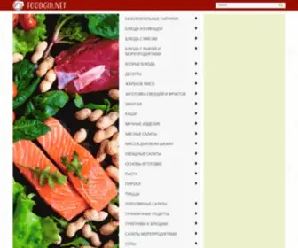 Foodgid.net(Пошаговые) Screenshot