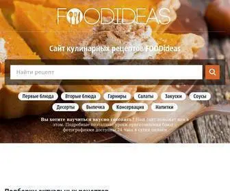Foodideas.info(Сайт) Screenshot