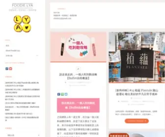 Foodielya.com(英國留學) Screenshot