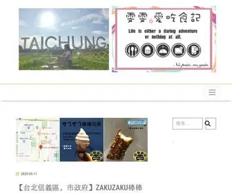 Foodiewen1028.com(雯雯愛吃食記) Screenshot