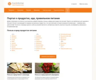 Foodinformer.ru(Польза) Screenshot