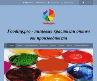 Fooding.pro(пищевые) Screenshot