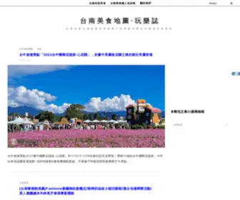 Foodintainan.com.tw(台南美食地圖‧玩樂誌) Screenshot