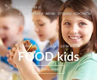 Foodkids.ru(Главная) Screenshot