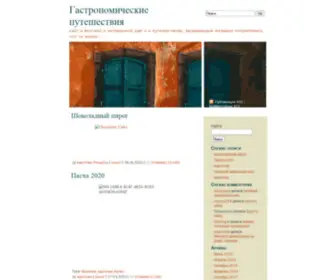 Foodkingeo.ru(Гастрономические путешествия) Screenshot