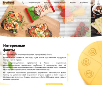 Foodland.ru(Фудлэнд) Screenshot