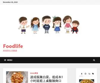 Foodlife.blog(美食與生活頻道) Screenshot