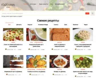 Foodman.club(рецепты) Screenshot