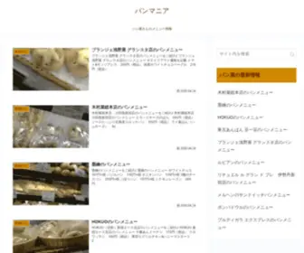 Foodmania.net(パンマニア) Screenshot