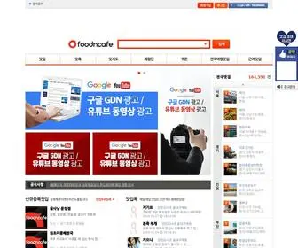 Foodncafe.com(서울맛집) Screenshot