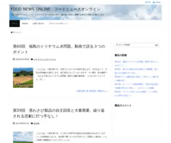 Foodnews.online(FOOD NEWS ONLINE　フードニュースオンライン) Screenshot