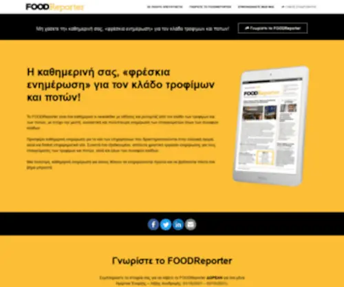 Foodnewsletter.gr(FOODReporter) Screenshot