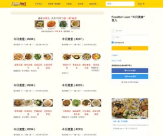 Foodno1.com(食譜目錄) Screenshot