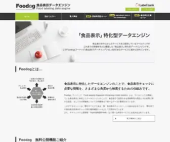 Foodog.jp(食品表示) Screenshot