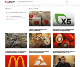 Foodovik.com(Cообщество профессионалов пищевой индустрии) Screenshot
