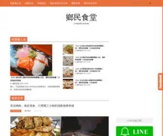 Foodpicks.tw(鄉民食堂) Screenshot